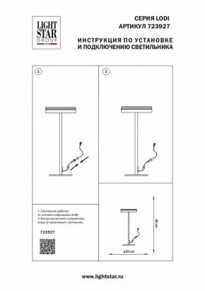 Настольная лампа декоративная Lightstar Lodi 723927 в Качканаре - kachkanar.mebel24.online | фото 2
