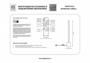 Настольная лампа декоративная Lightstar Palla 739913 в Качканаре - kachkanar.mebel24.online | фото 2