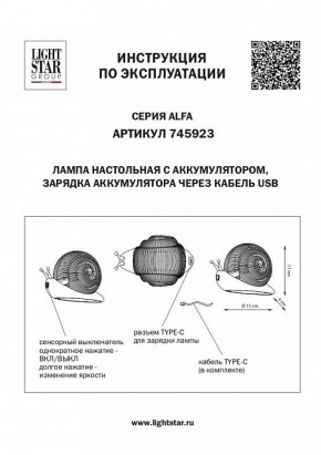 Настольная лампа-ночник Lightstar Alfa 745923 в Качканаре - kachkanar.mebel24.online | фото 3