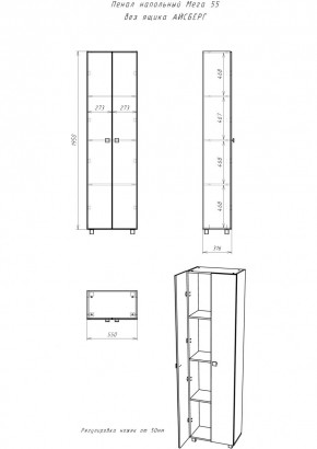 Пенал напольный 55 Мега без ящика АЙСБЕРГ (DM4607P) в Качканаре - kachkanar.mebel24.online | фото 3