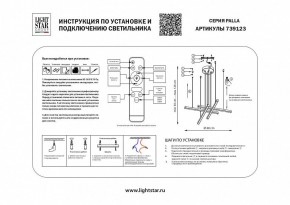 Подвесная люстра Lightstar Palla 739123 в Качканаре - kachkanar.mebel24.online | фото 3