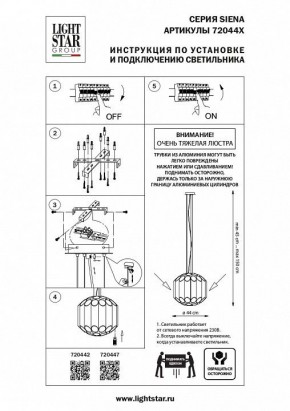 Подвесная люстра Lightstar Siena 720447 в Качканаре - kachkanar.mebel24.online | фото 3