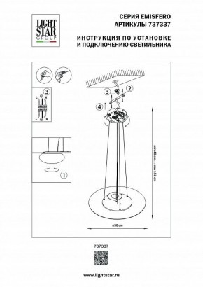 Подвесной светильник Lightstar Emisfero 737337 в Качканаре - kachkanar.mebel24.online | фото 3