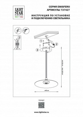 Подвесной светильник Lightstar Emisfero 737427 в Качканаре - kachkanar.mebel24.online | фото 3