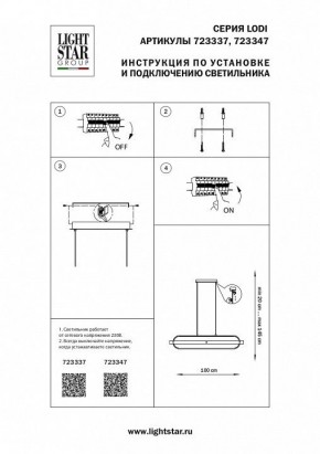 Подвесной светильник Lightstar Lodi 723347 в Качканаре - kachkanar.mebel24.online | фото 5