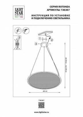 Подвесной светильник Lightstar Rotonda 736367 в Качканаре - kachkanar.mebel24.online | фото 3