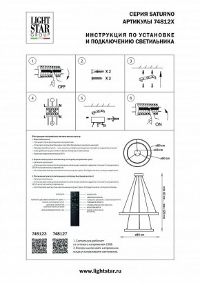 Подвесной светильник Lightstar Saturno 748123 в Качканаре - kachkanar.mebel24.online | фото 3