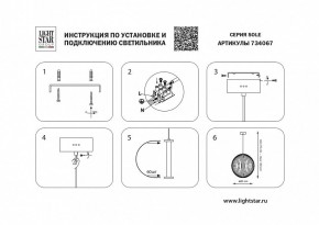 Подвесной светильник Lightstar Sole 734067 в Качканаре - kachkanar.mebel24.online | фото 6