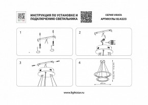 Подвесной светильник Lightstar Virata 814223 в Качканаре - kachkanar.mebel24.online | фото 3