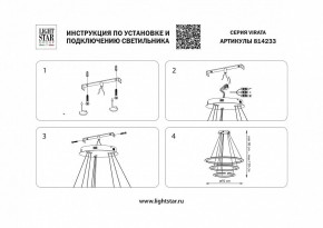 Подвесной светильник Lightstar Virata 814233 в Качканаре - kachkanar.mebel24.online | фото 3