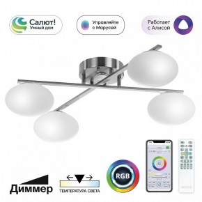Потолочная люстра Citilux Atman Smart CL226A141 в Качканаре - kachkanar.mebel24.online | фото 2