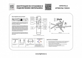 Потолочная люстра Lightstar Palla 739033 в Качканаре - kachkanar.mebel24.online | фото 2