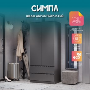 Шкаф 2-х створчатый Симпл ШК-03 (графит) в Качканаре - kachkanar.mebel24.online | фото 10