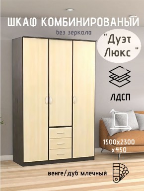 Шкаф комбинированный Дуэт Люкс без зеркала в Качканаре - kachkanar.mebel24.online | фото 1