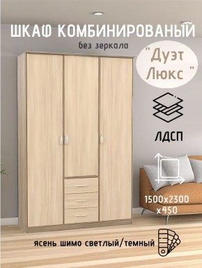 Шкаф комбинированный Дуэт Люкс без зеркала в Качканаре - kachkanar.mebel24.online | фото 3