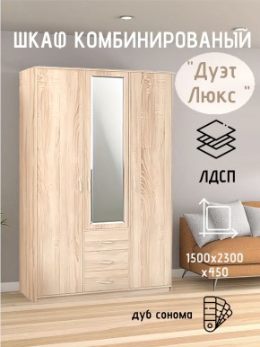 Шкаф комбинированный Дуэт Люкс с зеркалом в Качканаре - kachkanar.mebel24.online | фото 1