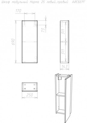 Шкаф модульный Норма 25 левый/правый АЙСБЕРГ (DA1646H) в Качканаре - kachkanar.mebel24.online | фото