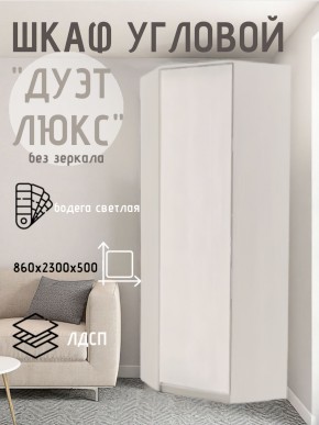 Шкаф угловой Дуэт Люкс без зеркала в Качканаре - kachkanar.mebel24.online | фото