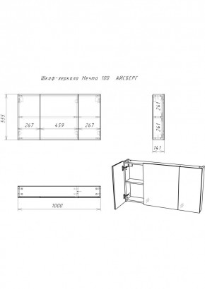 Шкаф-зеркало Мечта 100 АЙСБЕРГ (DM2322HZ) в Качканаре - kachkanar.mebel24.online | фото 3
