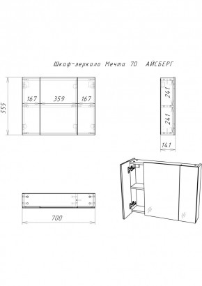 Шкаф-зеркало Мечта 70 АЙСБЕРГ (DM2320HZ) в Качканаре - kachkanar.mebel24.online | фото 2