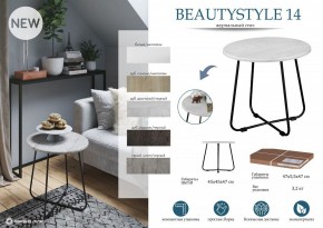 Стол журнальный BeautyStyle 14 в Качканаре - kachkanar.mebel24.online | фото 5