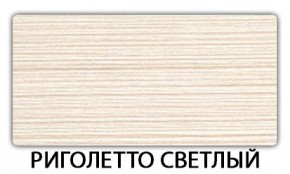 Стол обеденный Бриз пластик Метрополитан в Качканаре - kachkanar.mebel24.online | фото 18