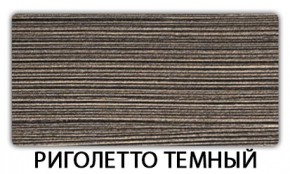 Стол обеденный Трилогия пластик Риголетто темный в Качканаре - kachkanar.mebel24.online | фото 11