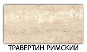Стол раскладной-бабочка Трилогия пластик Мрамор бежевый в Качканаре - kachkanar.mebel24.online | фото 21
