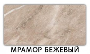 Стол раздвижной Бриз пластик марквина синий Мрамор королевский в Качканаре - kachkanar.mebel24.online | фото 15