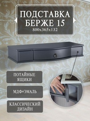 Стол туалетный Берже 15 в Качканаре - kachkanar.mebel24.online | фото 7