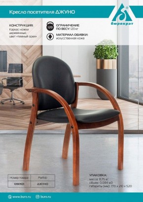 Стул Джуно в Качканаре - kachkanar.mebel24.online | фото 5