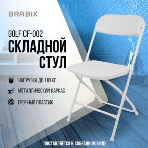 Стул складной BRABIX "Golf CF-002", белый каркас, пластик белый, 532887 в Качканаре - kachkanar.mebel24.online | фото 7