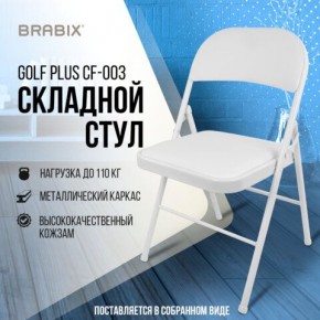 Стул складной BRABIX "Golf Plus CF-003 КОМФОРТ", белый каркас, кожзам белый, 532888 в Качканаре - kachkanar.mebel24.online | фото 7