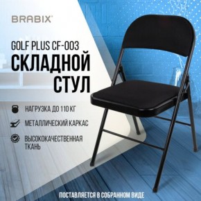 Стул складной BRABIX "Golf Plus CF-003 КОМФОРТ", чёрный каркас, чёрная ткань, 532889 в Качканаре - kachkanar.mebel24.online | фото 8
