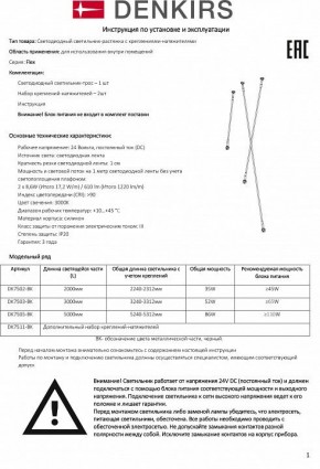 Светильник на растяжке Denkirs FLEX DK7505-BK в Качканаре - kachkanar.mebel24.online | фото 6