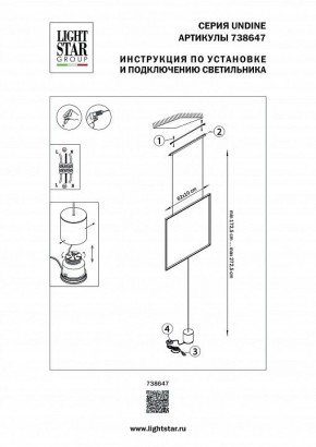 Светильник на растяжке Lightstar Undine 738647 в Качканаре - kachkanar.mebel24.online | фото 2