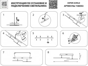 Светильник на штанге Lightstar Acrile 738053 в Качканаре - kachkanar.mebel24.online | фото 3