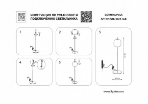 Торшер Lightstar Cupola 804718 в Качканаре - kachkanar.mebel24.online | фото 2