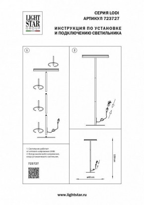 Торшер Lightstar Lodi 723727 в Качканаре - kachkanar.mebel24.online | фото 2