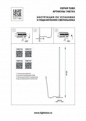 Торшер Lightstar Tubo 748747 в Качканаре - kachkanar.mebel24.online | фото 2