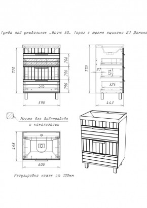 Тумба под умывальник "Bazis 60" Topaz с тремя ящиками В3 Домино (DT6401T) в Качканаре - kachkanar.mebel24.online | фото 2
