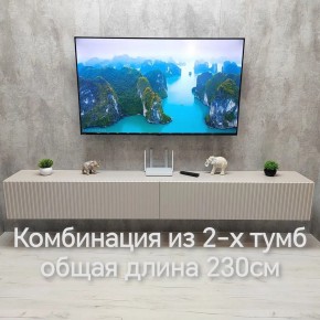 Тумба подвесная под ТВ LINES MTV4-MA 1150 Бежевый (Леда-М 10.1.5) в Качканаре - kachkanar.mebel24.online | фото 13