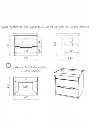 Тумба подвесная под умывальник "Bazis 60" Loft В2 Бетон Домино (DL5601T) в Качканаре - kachkanar.mebel24.online | фото 2