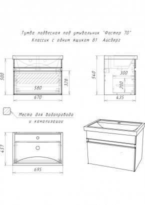 Тумба подвесная под умывальник "Фостер 70/Maria 70" Классик с одним ящиком В1 Айсберг (DA3010T) в Качканаре - kachkanar.mebel24.online | фото 3
