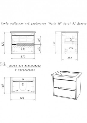 Тумба подвесная под умывальник "Maria 60" Karat В2 Домино (DK3203T) в Качканаре - kachkanar.mebel24.online | фото 2