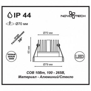 Встраиваемый светильник Novotech Metis 357586 в Качканаре - kachkanar.mebel24.online | фото 3