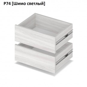 РОЛАНД Выдвижные ящики  Р76 в Качканаре - kachkanar.mebel24.online | фото 11