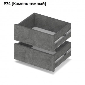 РОЛАНД Выдвижные ящики  Р76 в Качканаре - kachkanar.mebel24.online | фото 7